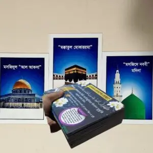 Size: 4X8 Inch দোয়া বোর্ড +আল-আকসা,+মক্কাতুল মোকাররমা,+আল মসজিদ অন  নববী।
