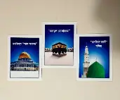 আল-আকসা,+মক্কাতুল মোকাররমা,+আল মসজিদ অন  নববী।